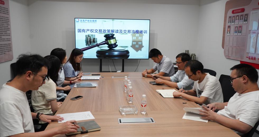 义乌产权交易所企业培训会——“四大双千”系列活动