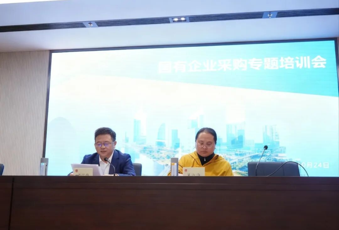 国企采购专题培训会圆满举行 赋能阳光采购新生态
