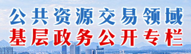 义乌公共资源网